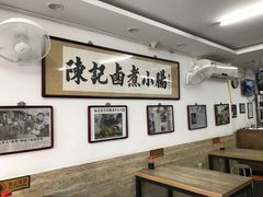 -陈记卤煮小肠