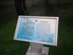 -中国航空博物馆