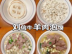 -刘信牛羊肉泡馍小炒(回民街店)