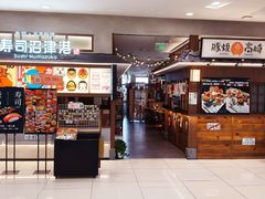 门面-沼津港精致料理·寿喜烧·烧鸟(青浦宝龙广场店)