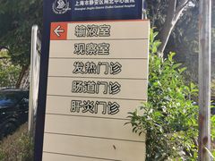 -上海市静安区闸北中心医院