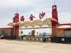 -碧海金沙