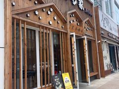 -柔杉家黑牛烤肉·活鳗鱼(太原街店)