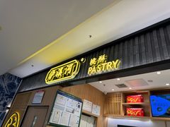 -首开福茂购物中心(宋家庄店)