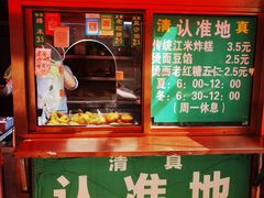 -认准地传统烫面炸糕