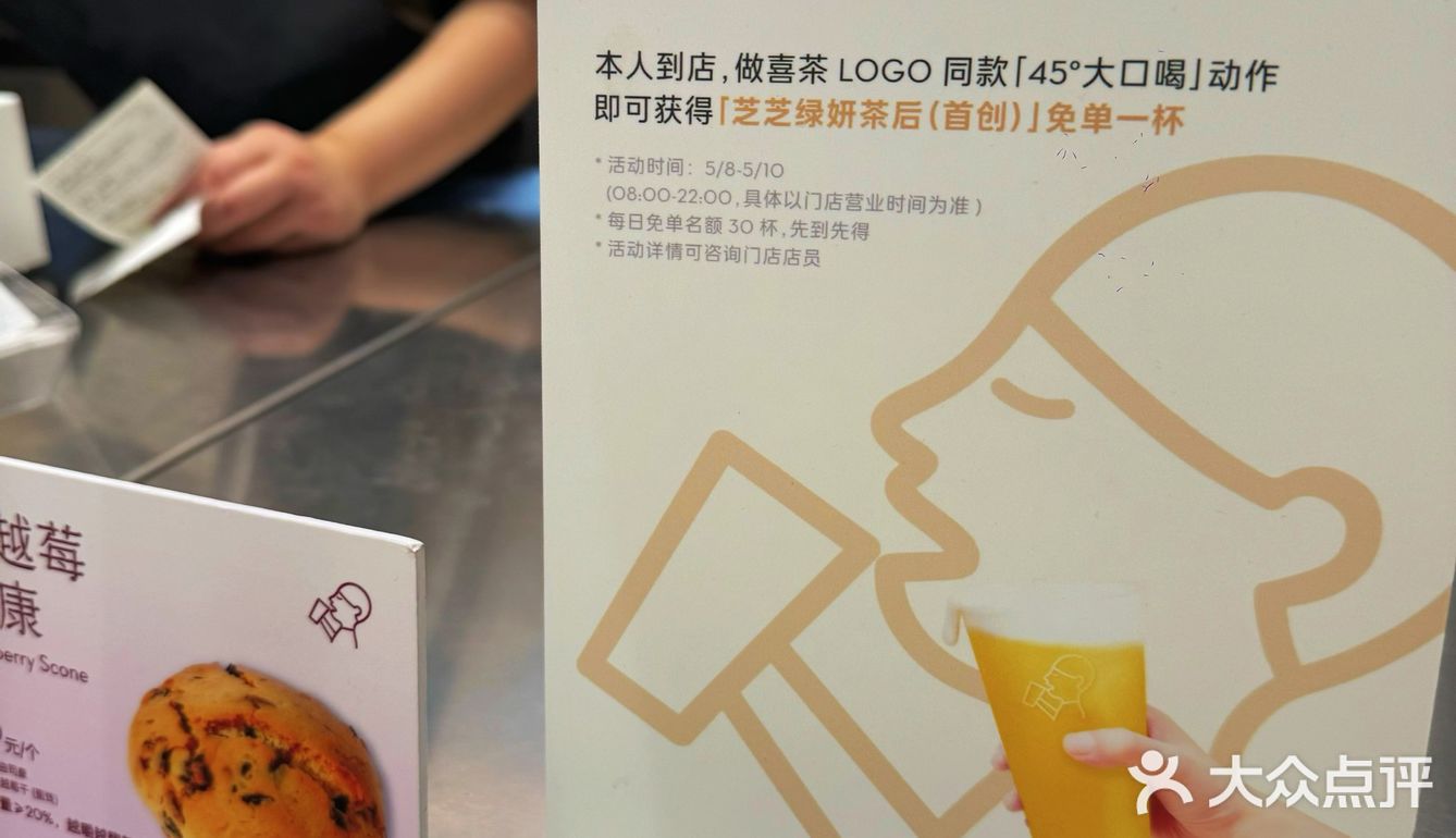 今日份快乐是免费喜茶给的