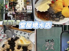 -堂屋糖水店(愚园店)