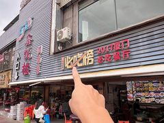 -鑫悦楼煎蟹·16年海鲜大排档