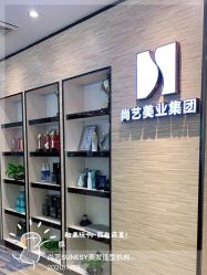 点击看大图 -尚艺SUNESY美容美发