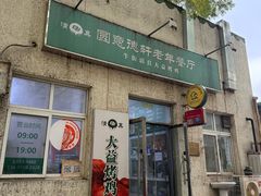 -大益烤鸡
