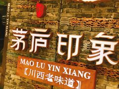 -茅庐毛血旺(烟台大悦城店)