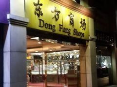 门面-麦当劳(东方时代广场分店)