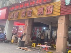 -建国蚵煎蚵面