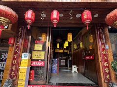 -美食美客土烙锅店·老字号