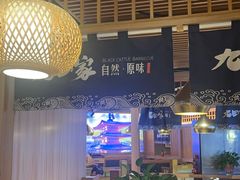 -九田家黑牛烤肉料理(溧阳吾悦店)