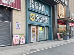 -臻品足道(佛祖岭店)