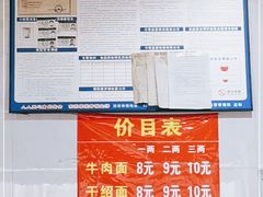 -苏三拉面馆