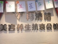-再清椿美容