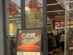 -众品老方子锅贴甜沫(李村店)
