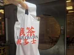 -孖记茶档·热腾茶餐(江南西plus店)