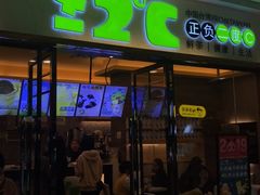 -正负二度C(东城万达店)