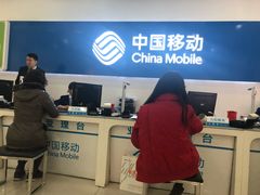 -中国移动通信集团北京有限公司朝阳分公司(三元桥店)