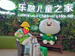 -乐融儿童之家早教托育(燕郊校区)
