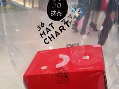 -36抹茶·千层与鲜果茶(欢乐海岸店)