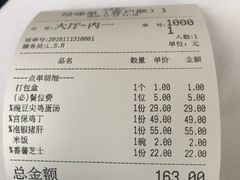 账单-尘香•传统川菜(创汇首座店)