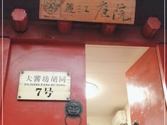-丽江庭院之爱在路上(西单店)