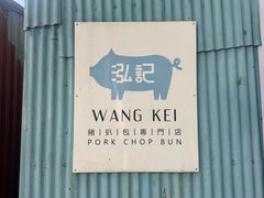 -安德鲁饼店(总店)