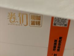 -卷们·现制生日蛋糕·蓝风车动物奶油(金源店)