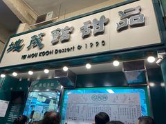-地茂馆甜品