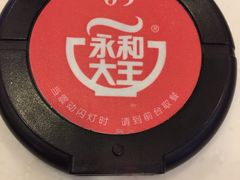 -永和大王(解放东路店)