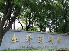 -上海虹桥迎宾馆
