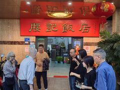-腰记饭店(龙源路店)