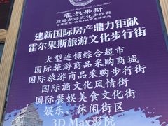 -霍尔果斯国门景区