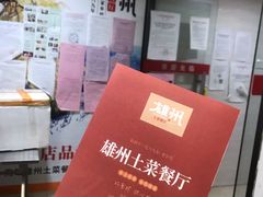 -南雄雄州土菜餐厅(粤北大厦店)