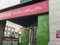-西单明珠商场