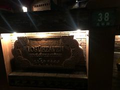 -花马天堂云南餐厅 Lost Heaven(高邮路店)