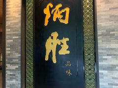 门面-炳胜品味(珠江新城店)