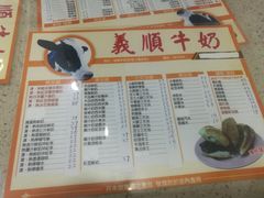 -义顺牛奶公司(新马路老店)