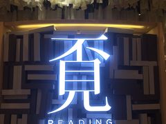 -覔书店(壹方城店)