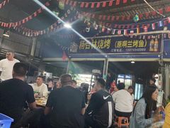 -杨合林啊兰烤鱼