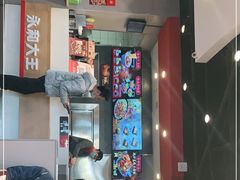 -永和大王(花好园店)