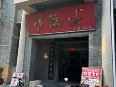 -民主路老街
