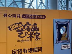 -虹桥艺术中心
