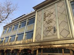 -砂锅居(西四店)