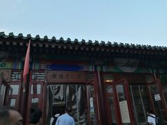 -李小老烧饼(常营民族家园店)