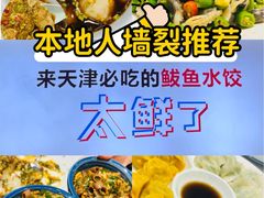 -必点海鲜·海肠捞饭·鲅鱼水饺(滨江道店)